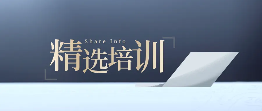 线上课程 | 捷闻精选培训全新上线，多重好课等你来！