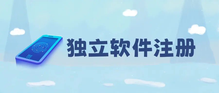 捷闻说 | NMPA新法规下独立软件注册的难点解析